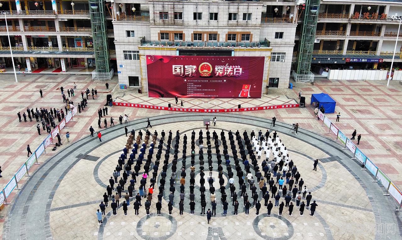 安顺市2020年“12·4”国家宪法日主题法治宣传活动现场.jpg