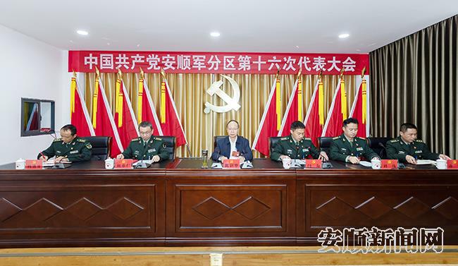 中共安顺军分区第十六次代表大会现场.jpg