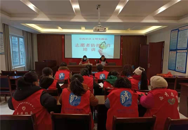 市西社区文明实践站志愿者防控工作培训会.jpg