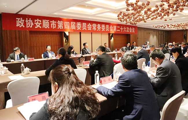 市政协第四届委员会常务委员会第二十六次会议召开.jpg