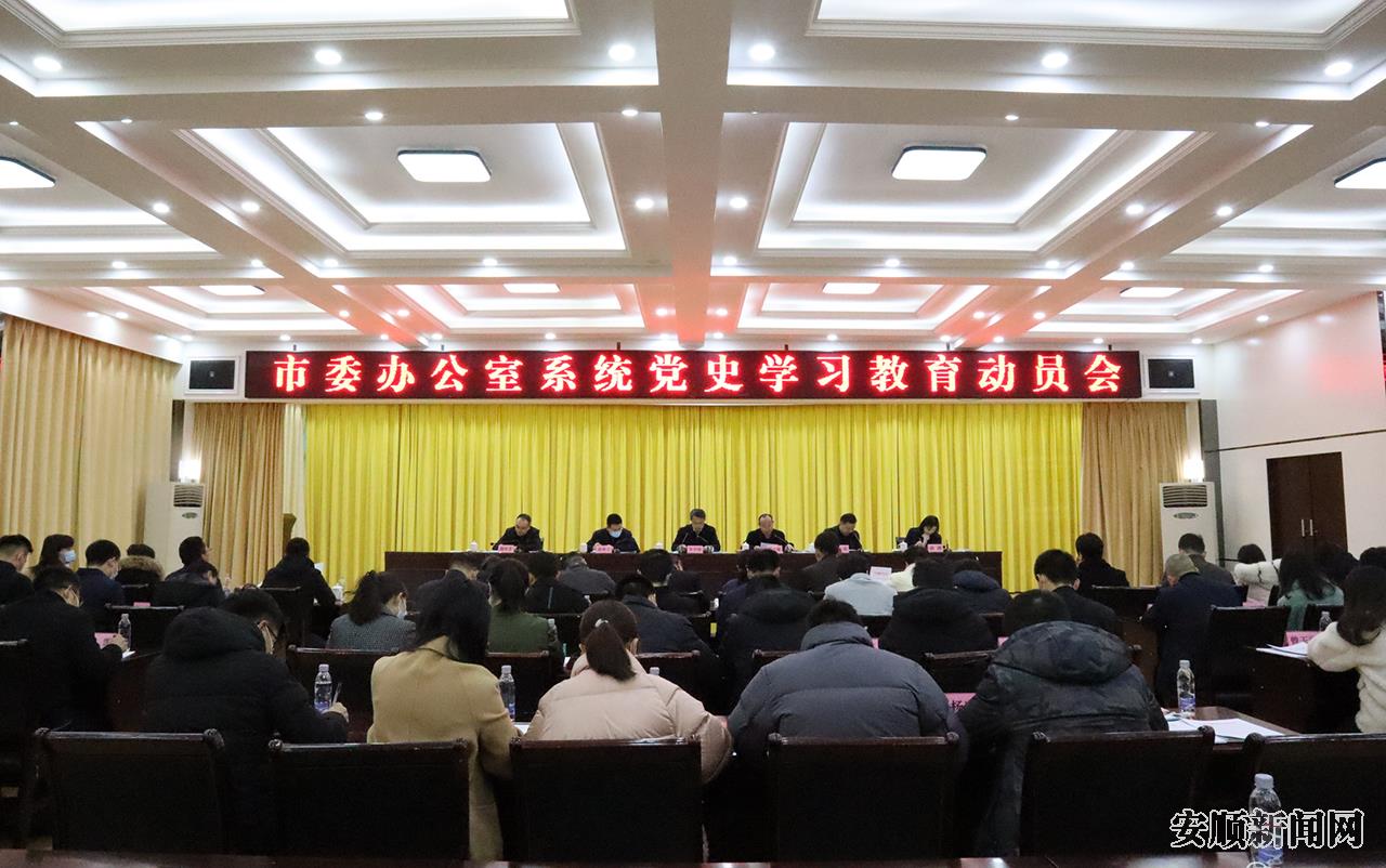 0303市委办公室系统召开党史学习教育动员大会.jpg