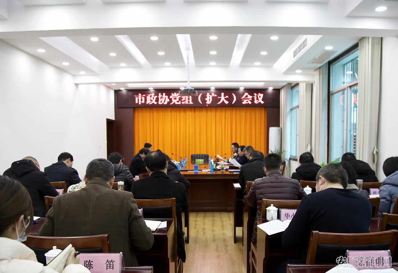 0303市政协党组（扩大）会议召开.jpg