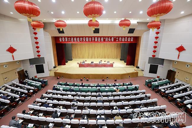 省委第六巡视组对安顺市开展巡视回头看工作动员会议.jpg