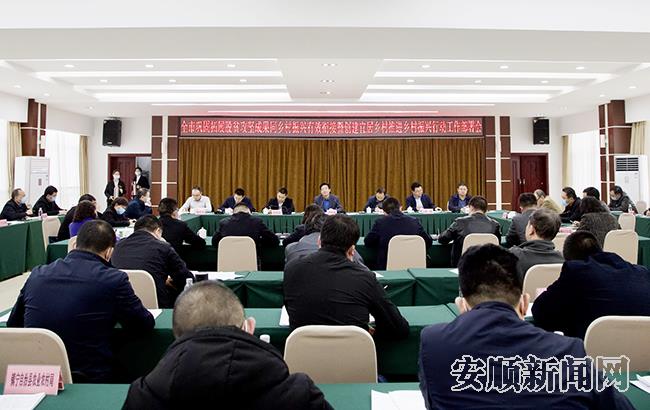 全市巩固拓展脱贫攻坚成果同乡村振兴有效衔接暨创建宜居乡村推进乡村振兴行动工作部署会召开.jpg