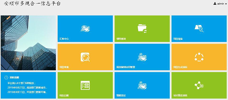 安顺市“多规合一”信息平台.jpg