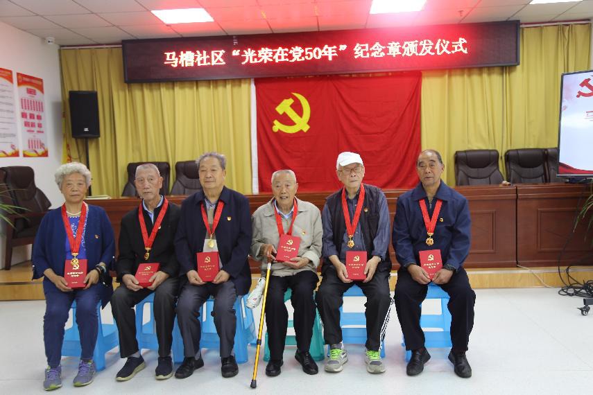 马槽社区为老党员颁发“光荣在党50年”纪念章.jpg