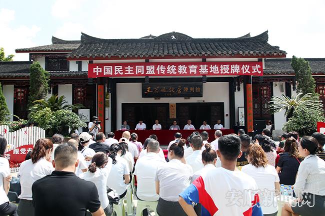 中国民主同盟传统教育基地授牌仪式在王若飞故居举行.jpg