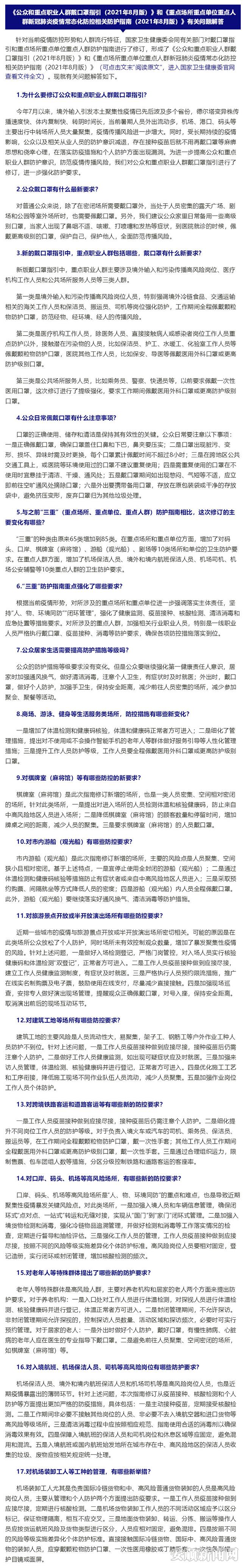 戴口罩指引和重点场所重点单位重点人群防护指南修订了！_壹伴长图1.jpg