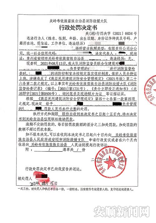 关岭消防救援大队开出该县首张罚单2.jpg