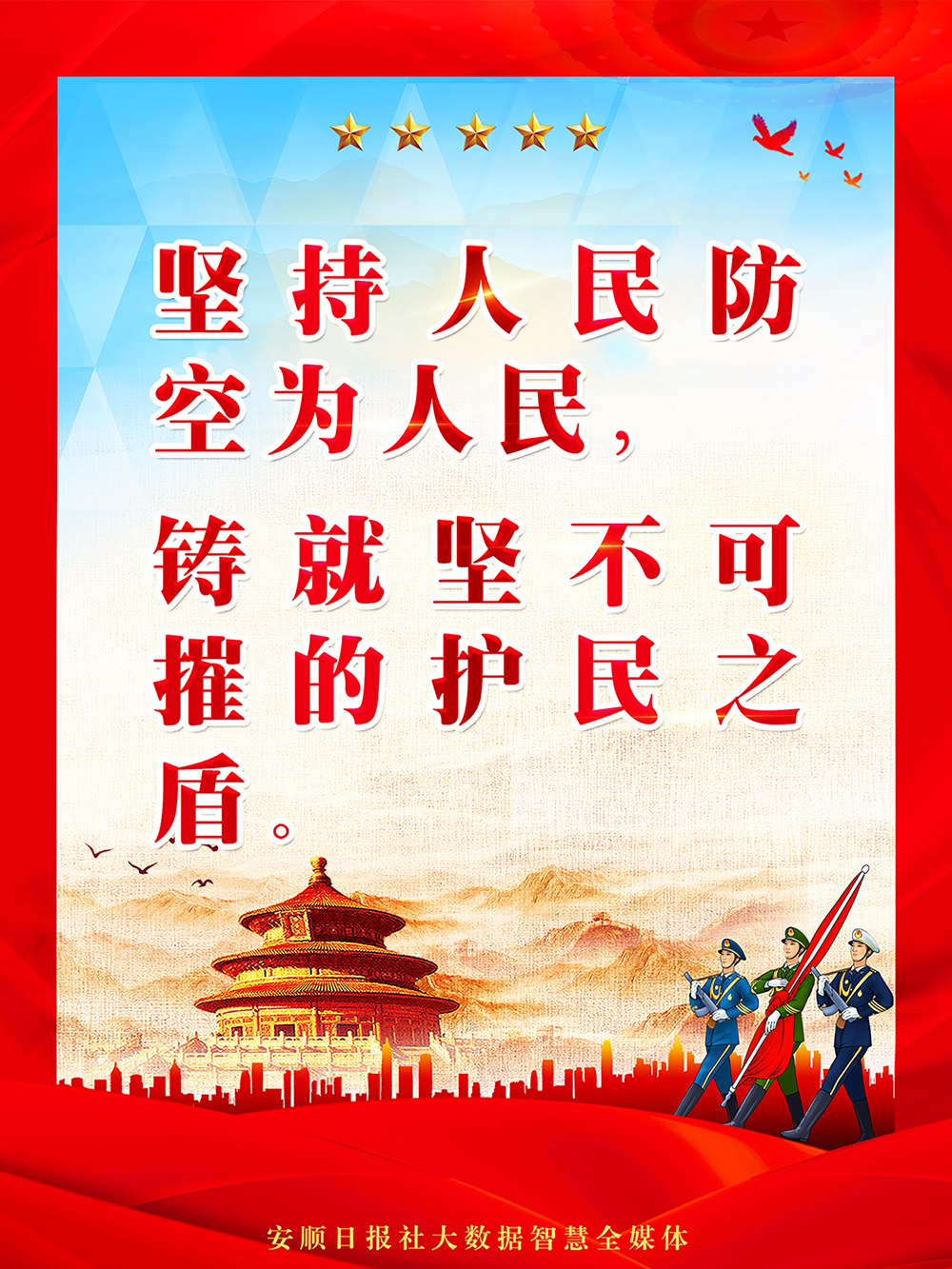 防空海报2.jpg