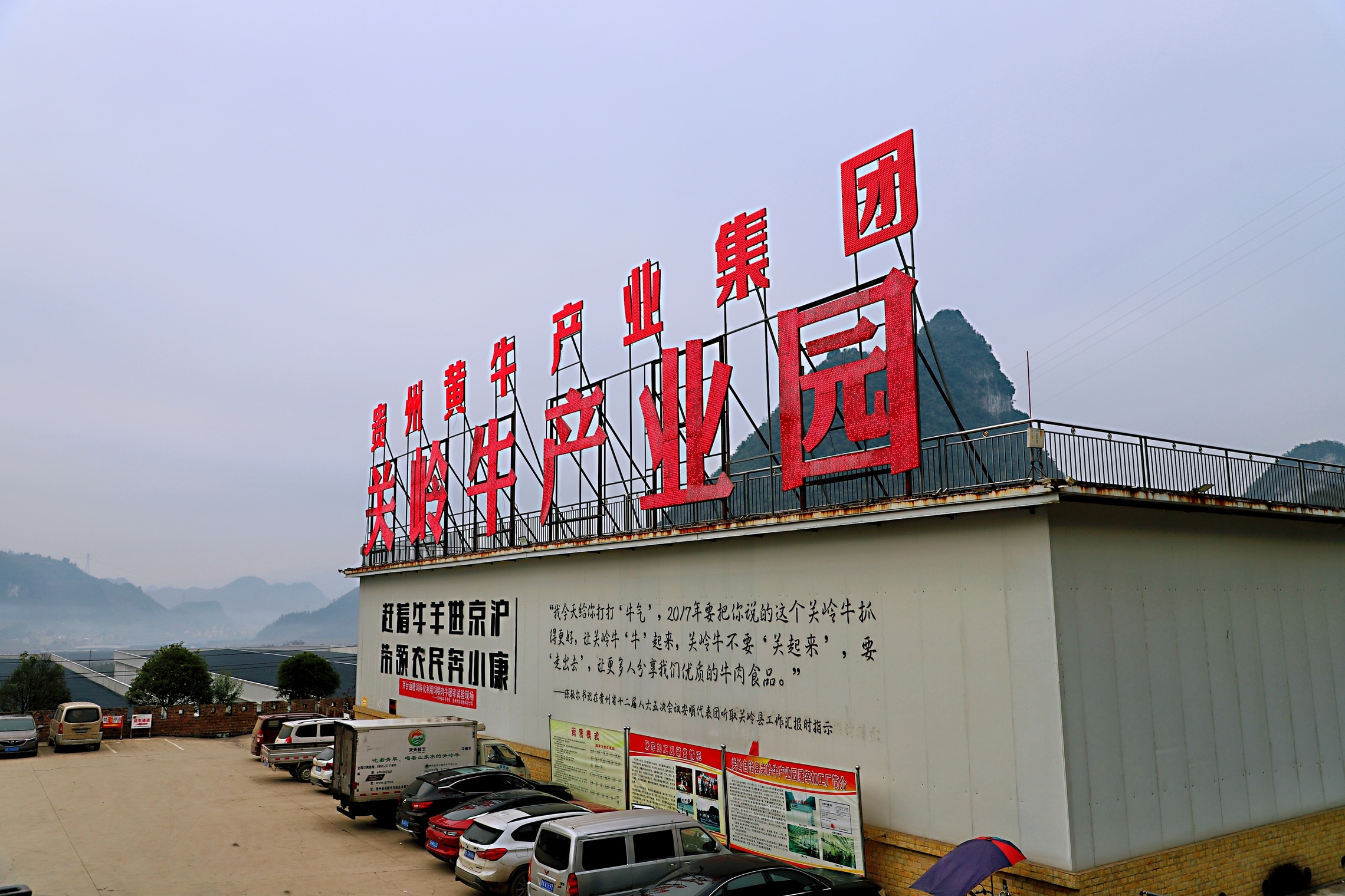 关岭牛产业园.jpg
