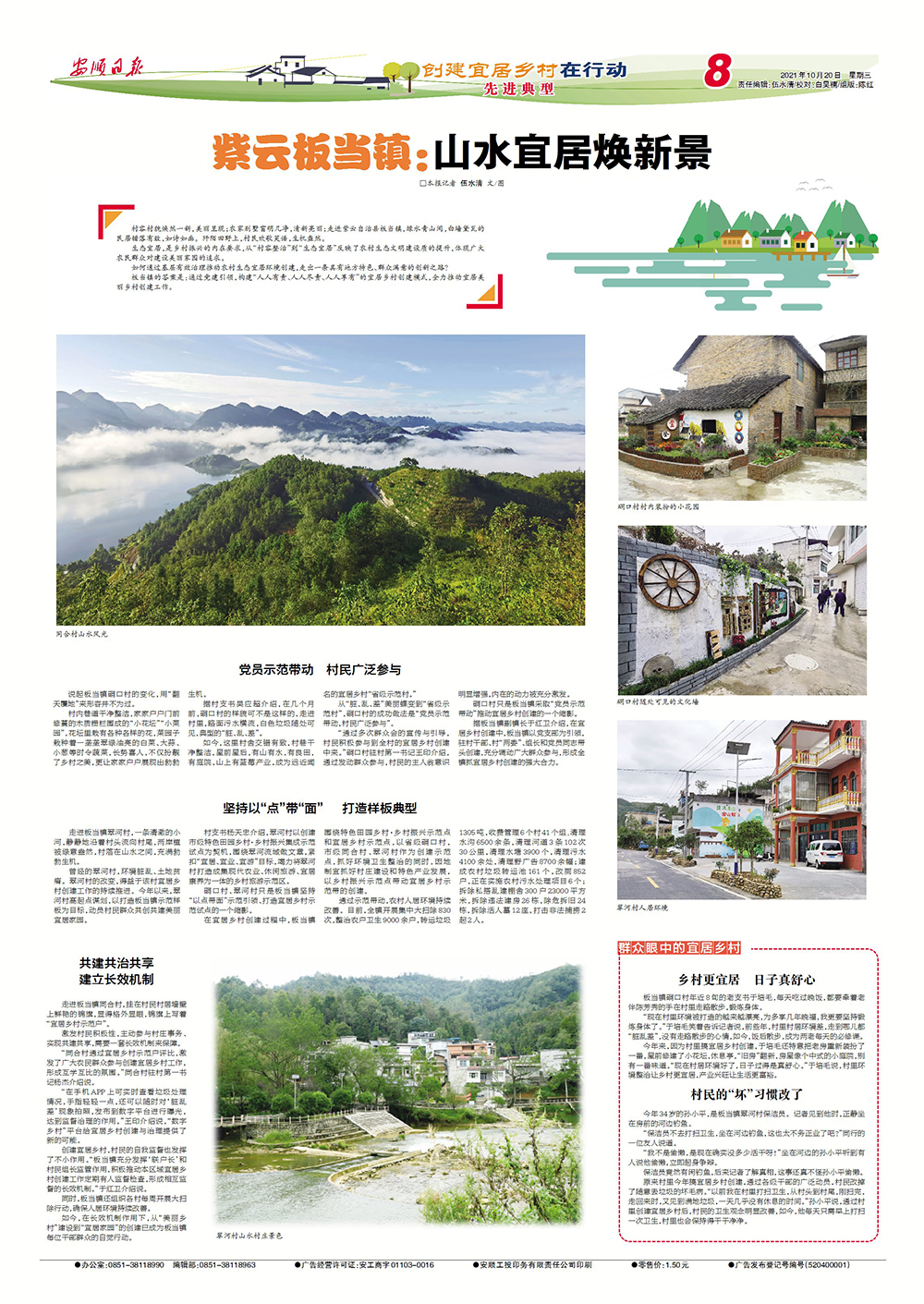 10紫云板当镇：山水宜居焕新景.jpg