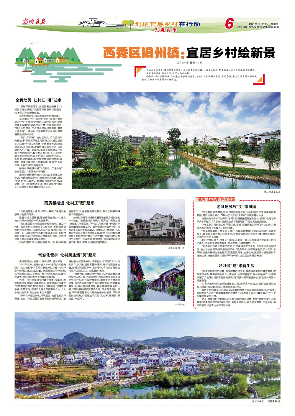 3西秀区旧州镇：宜居乡村绘新景.jpg