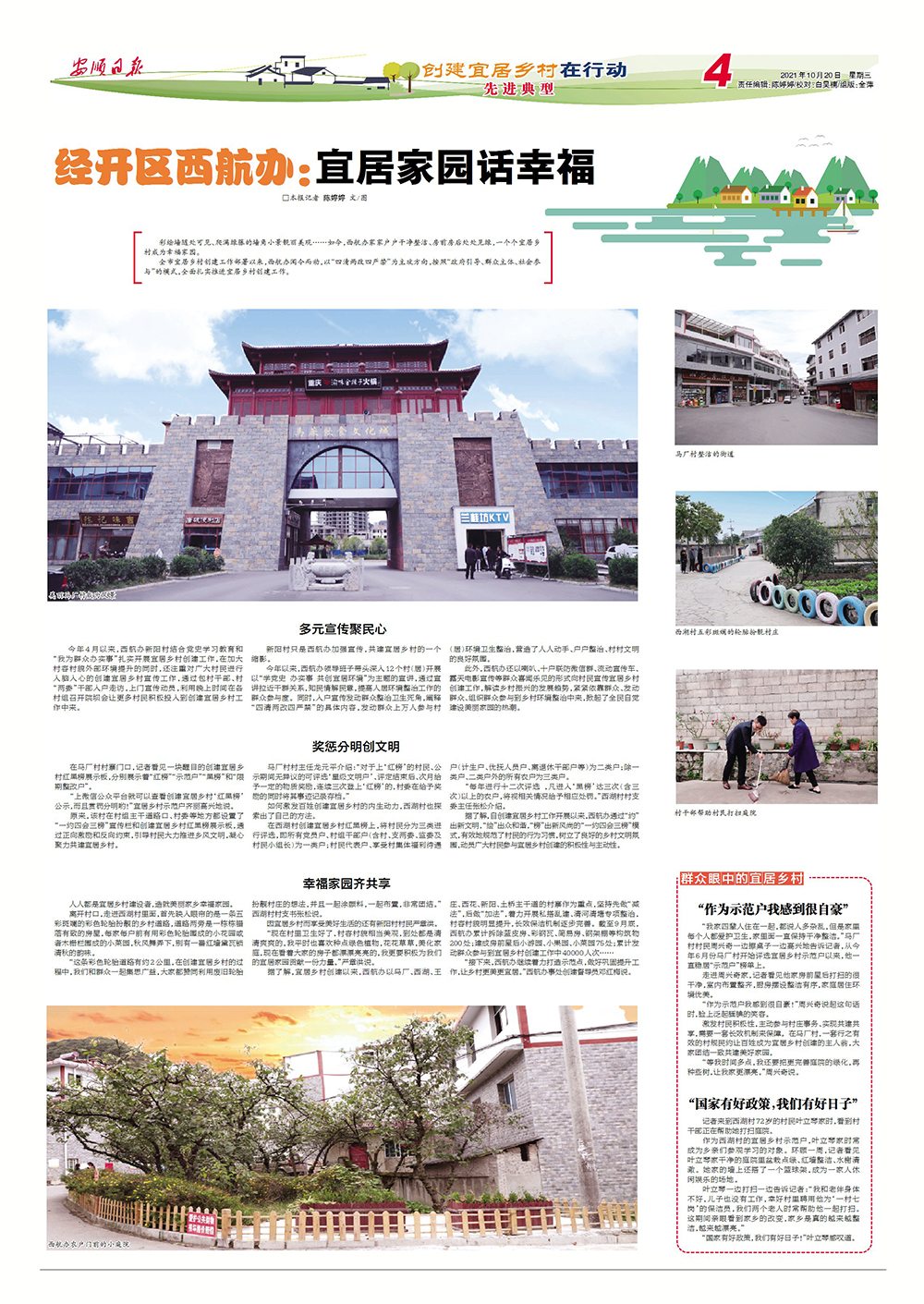 6经开区西航办：宜居家园话幸福.jpg