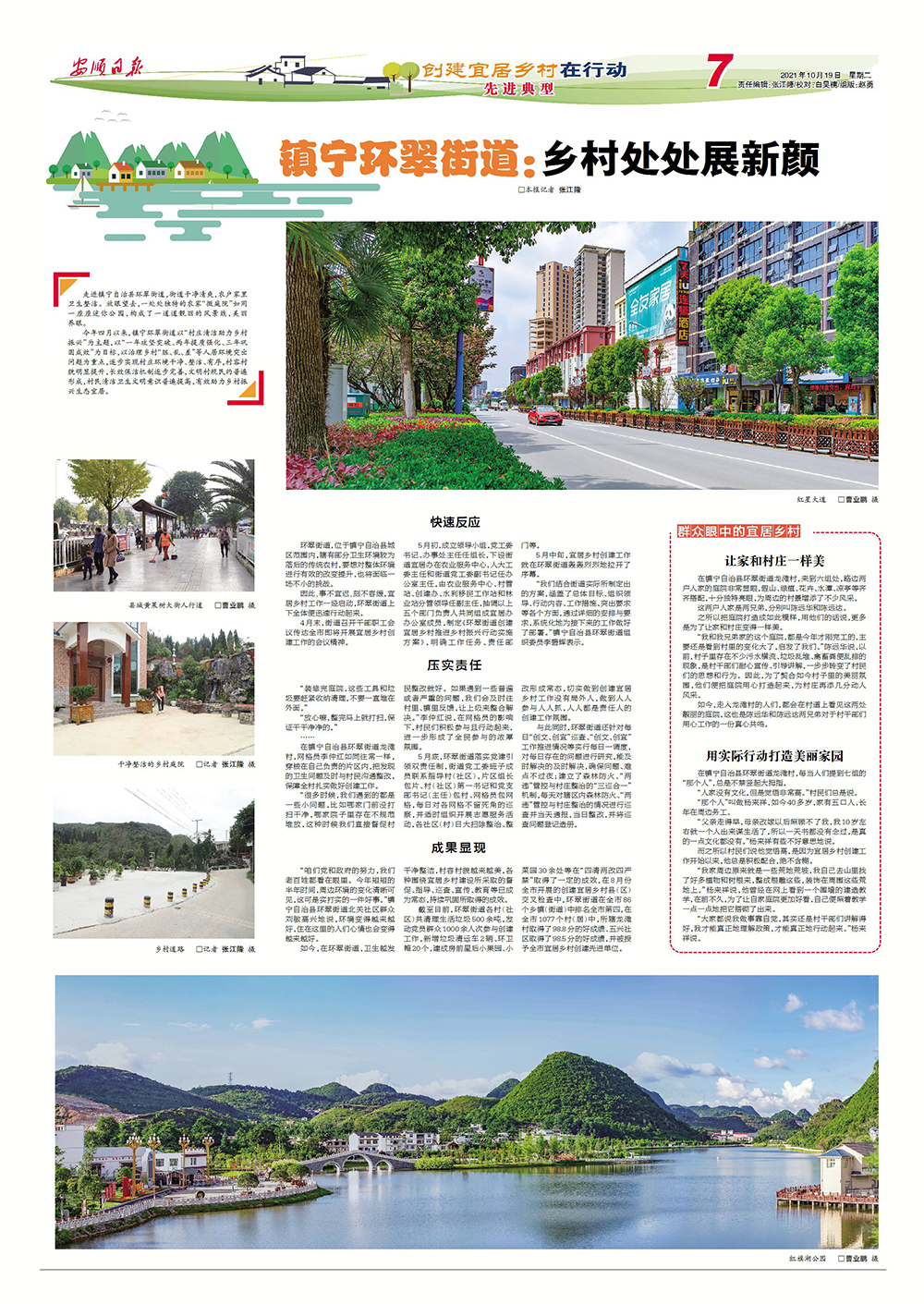 4镇宁环翠街道：乡村处处展新颜.jpg