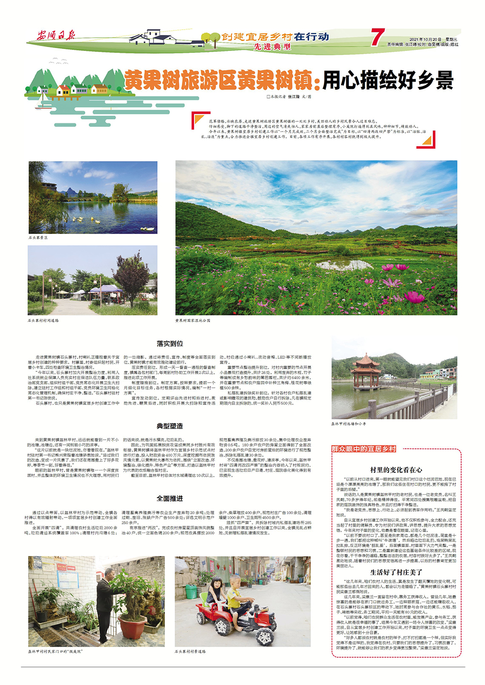 9黄果树旅游区黄果树镇：用心描绘好乡景.jpg