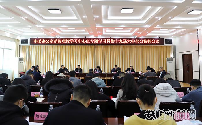 市委办公室系统理论学习中心组召开会议.jpg