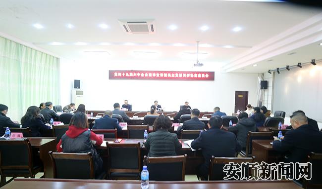 党的十九届六中全会精神宣讲暨民主党派调研协商座谈会.jpg