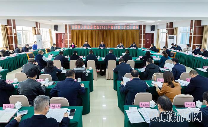 市政府党组会.jpg