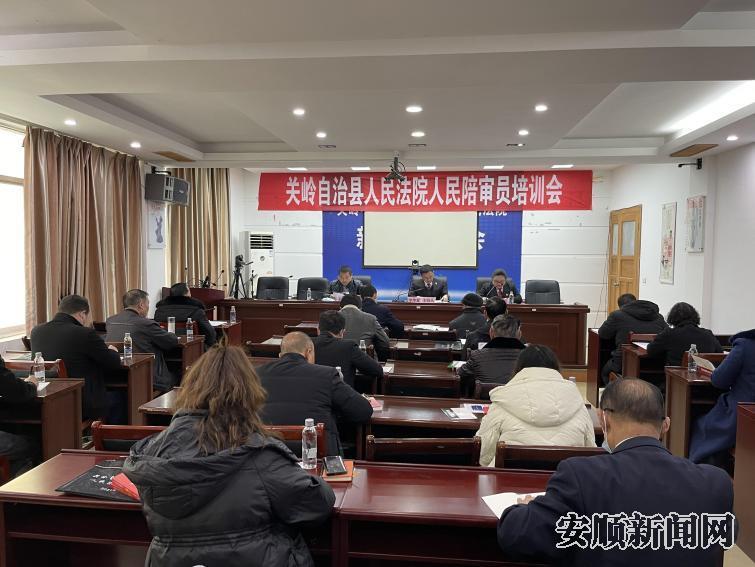 关岭法院举行人民陪审员培训会.jpg