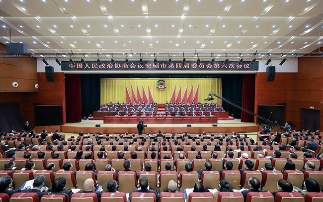 中国人民政治协商会议安顺市第四届委员会第六次会议.jpg