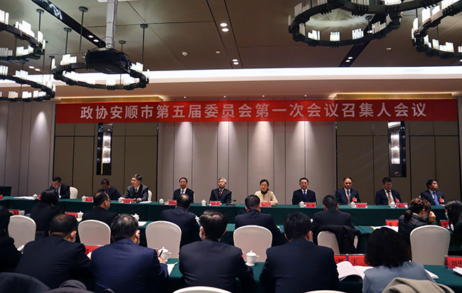 政协安顺市第五届委员会第一次会议召集人会议召开.jpg