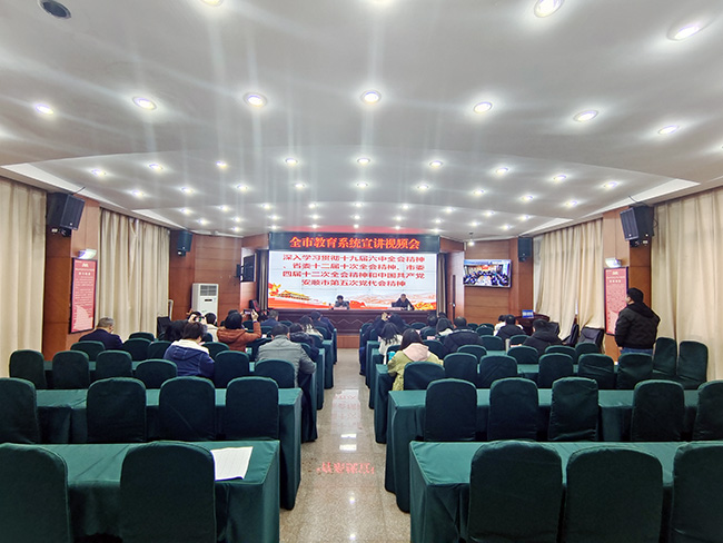 全市教育系统宣讲视频会召开2.jpg