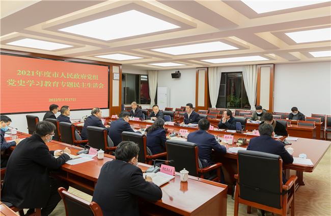 市政府党组召开党史学习教育专题民主生活会2.jpg