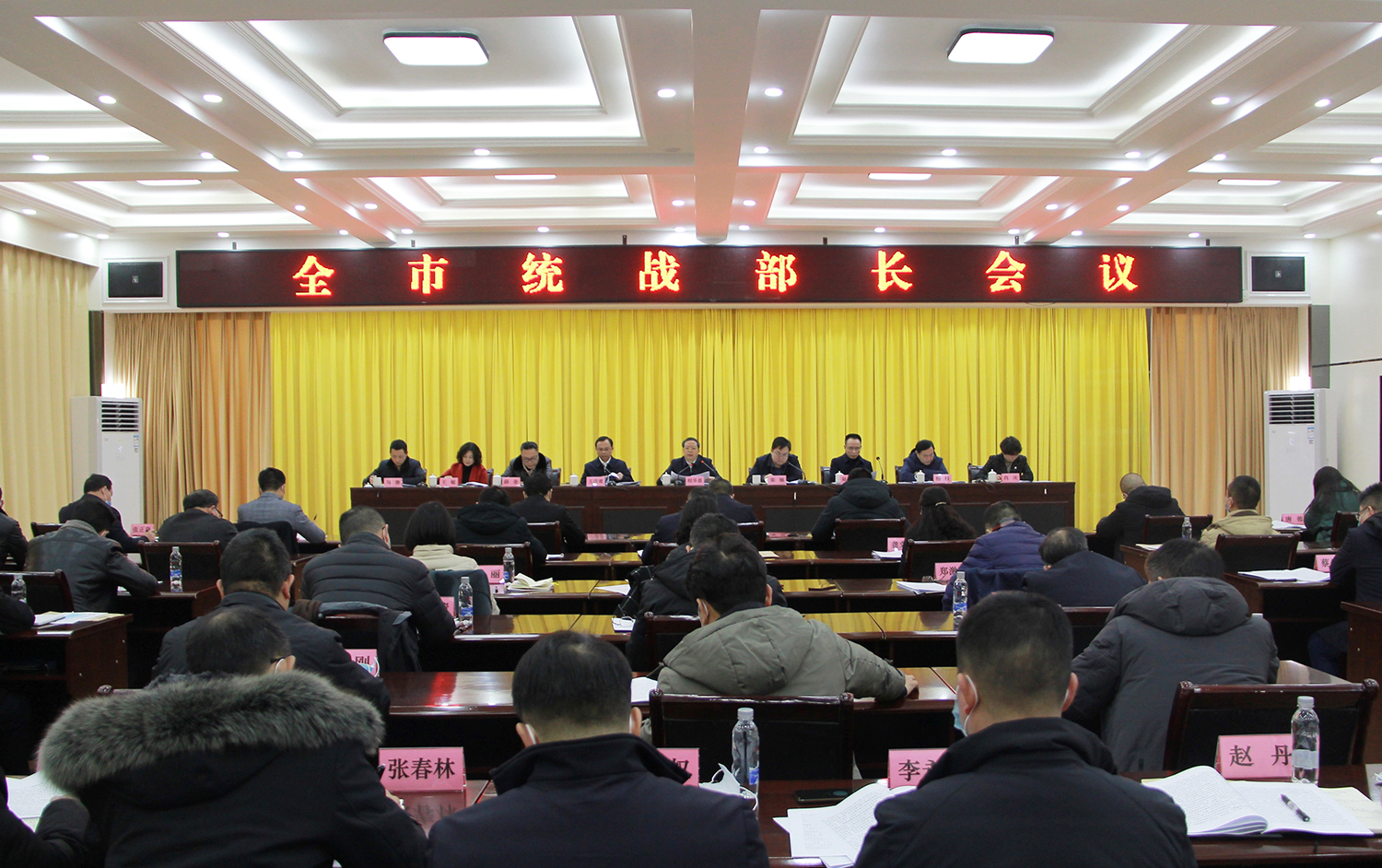0221全市统战部长会议召开.jpg