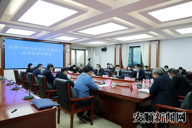 省疫情防控督查组来安开展新冠肺炎疫情防控综合督查反馈会议召开.jpg