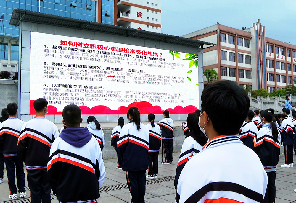 普定县实验高中为学生们开展心理疏导讲座.jpg