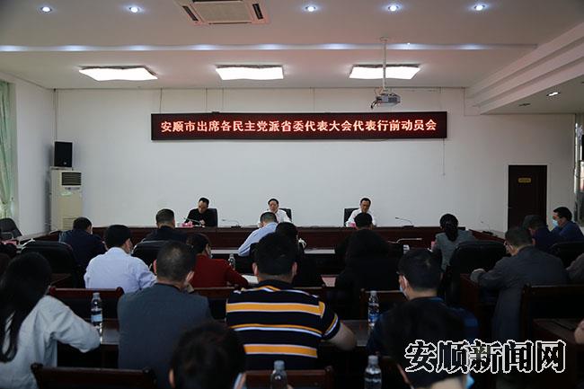 各民主党派省委代表大会 代表行前动员会召开.jpg