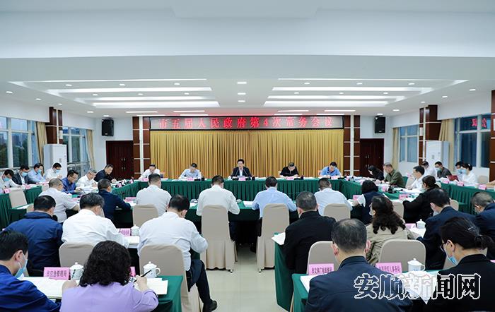 市五届人民政府第4次常务会议.jpg