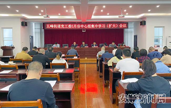 五峰街道深入学习宣传贯彻省第十三次党代会精神.png