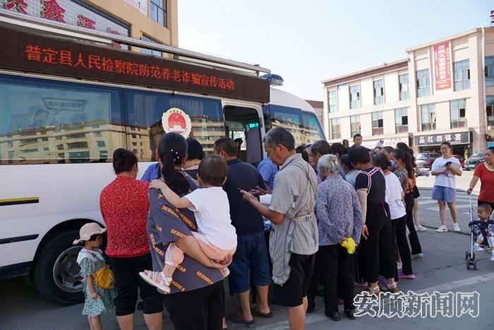 普定县人民检察院开展防范养老诈骗系列宣传活动.jpg
