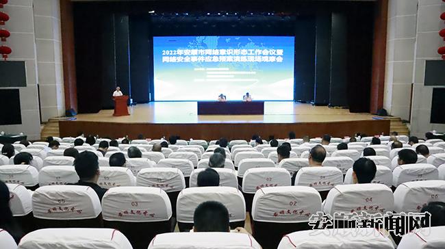 安顺市网络安全事件应急预案演练现场观摩会.jpg