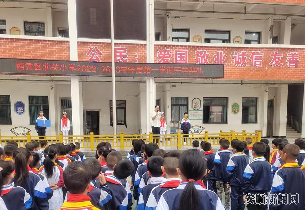 西秀区北关小学开学典礼.jpg