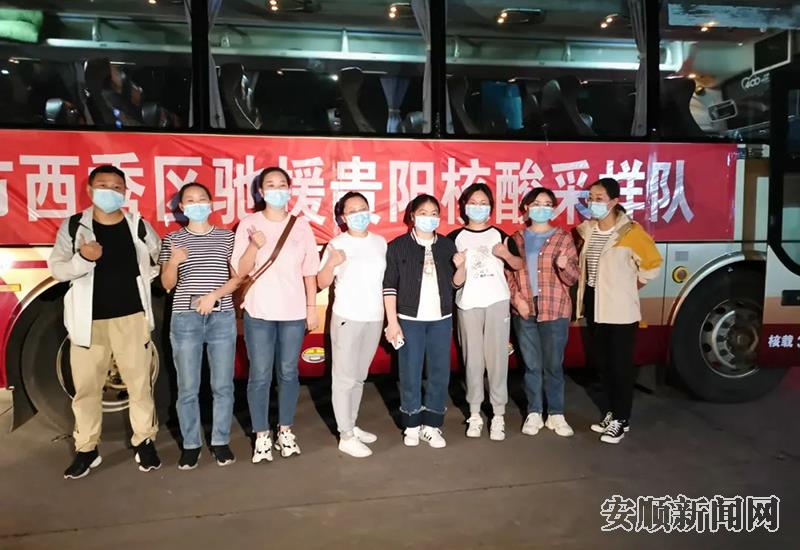 安顺市西秀区人民医院援“筑”医务人员.png