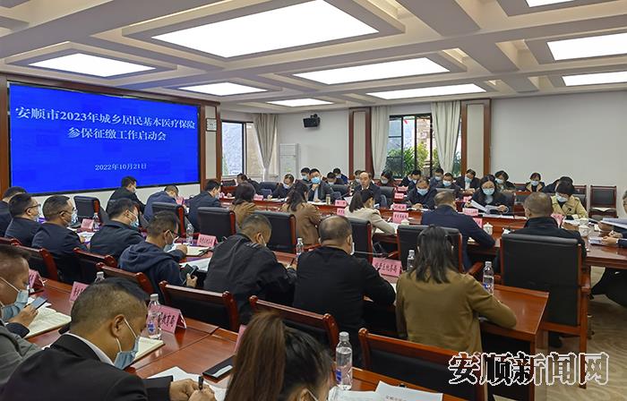 全市2023年城乡居民基本医疗保险参保征缴工作启动会召开.jpg