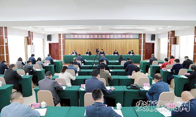 全市创建全国文明城市工作调度会召开.jpg