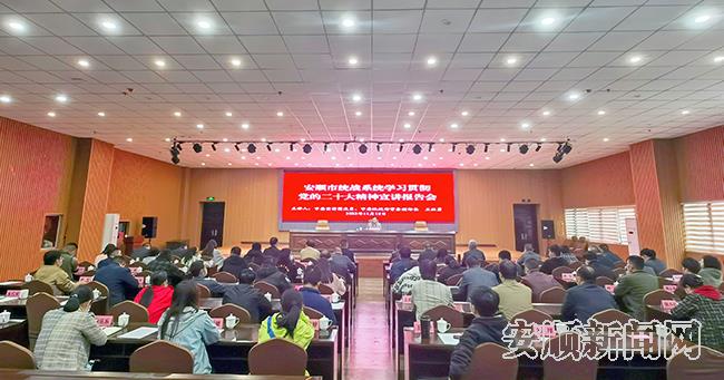 全市统战系统学习贯彻党的二十大精神宣讲报告会.jpg