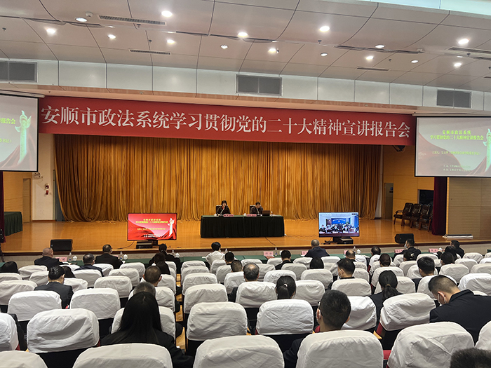 全市政法系统学习贯彻党的二十大精神宣讲报告会召开.jpeg