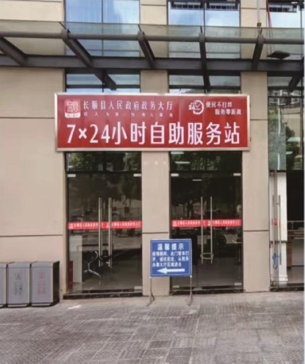 “7x24小时”自助服务站。