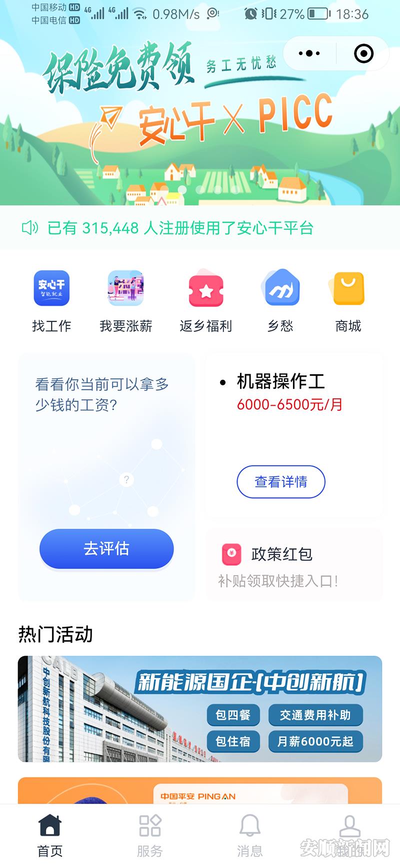 安心干”平台界面.jpg