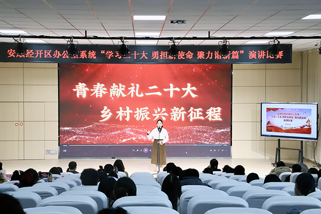 经开区办公室系统举行主题演讲比赛.jpeg