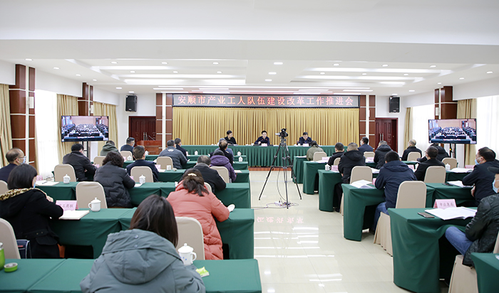 全市产业工人队伍建设改革工作推进会召开.jpeg