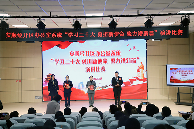 经开区办公室系统举行主题演讲比赛1.jpeg