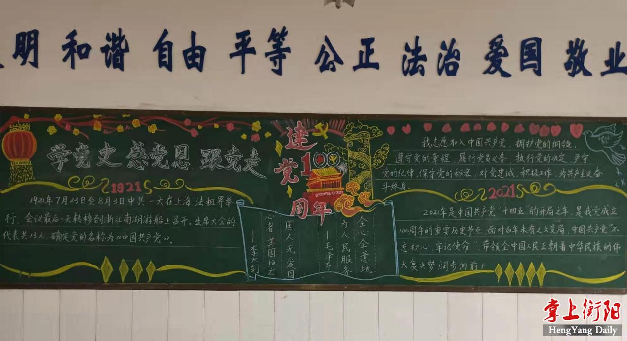 六一小学举行从小学党史永远跟党走主题黑板报评比活动