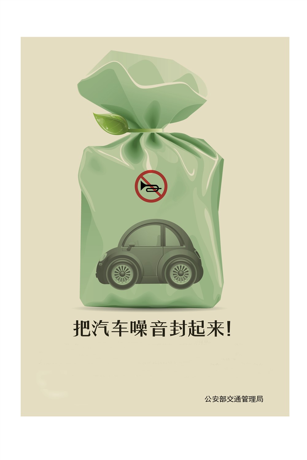 把汽车噪音封起来.jpg