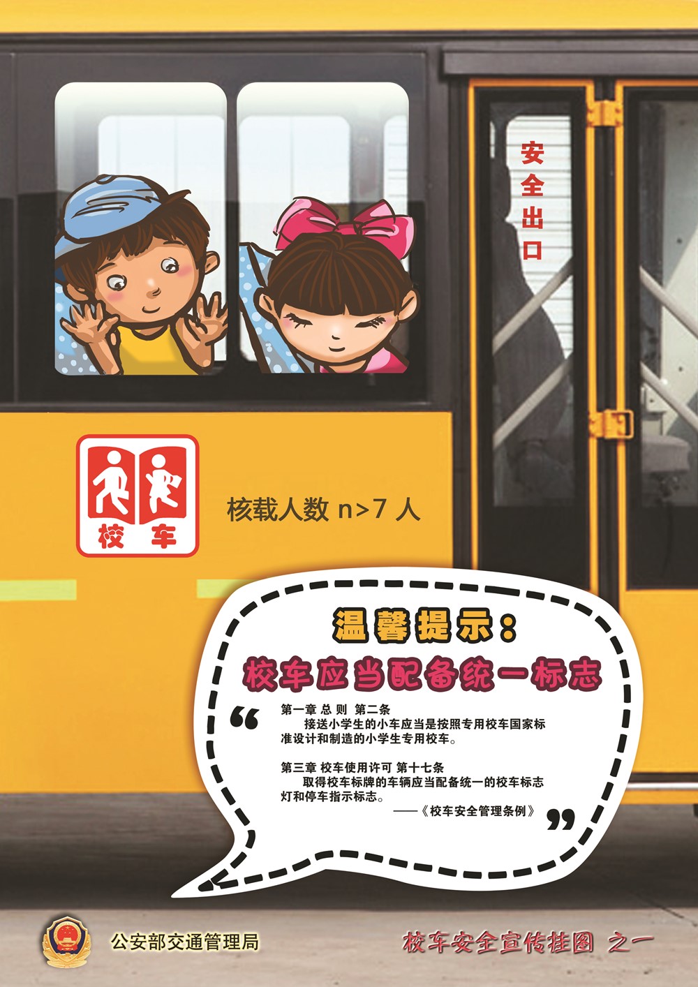 1 校车安全.jpg